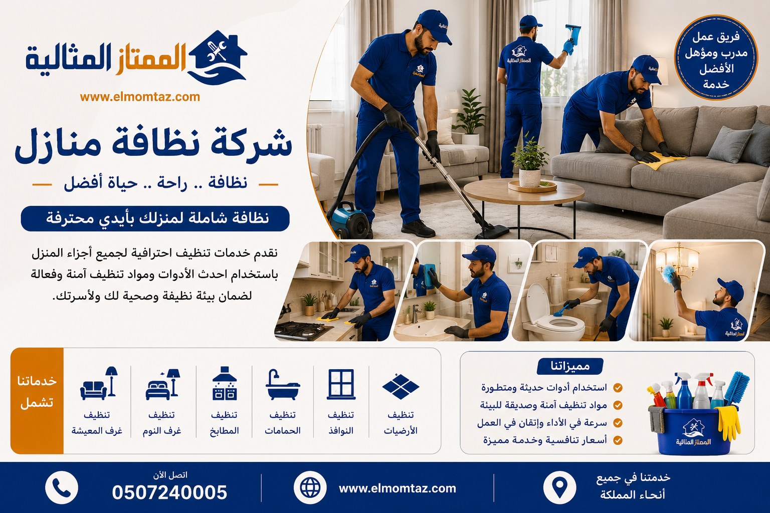 شركة نظافة منازل
