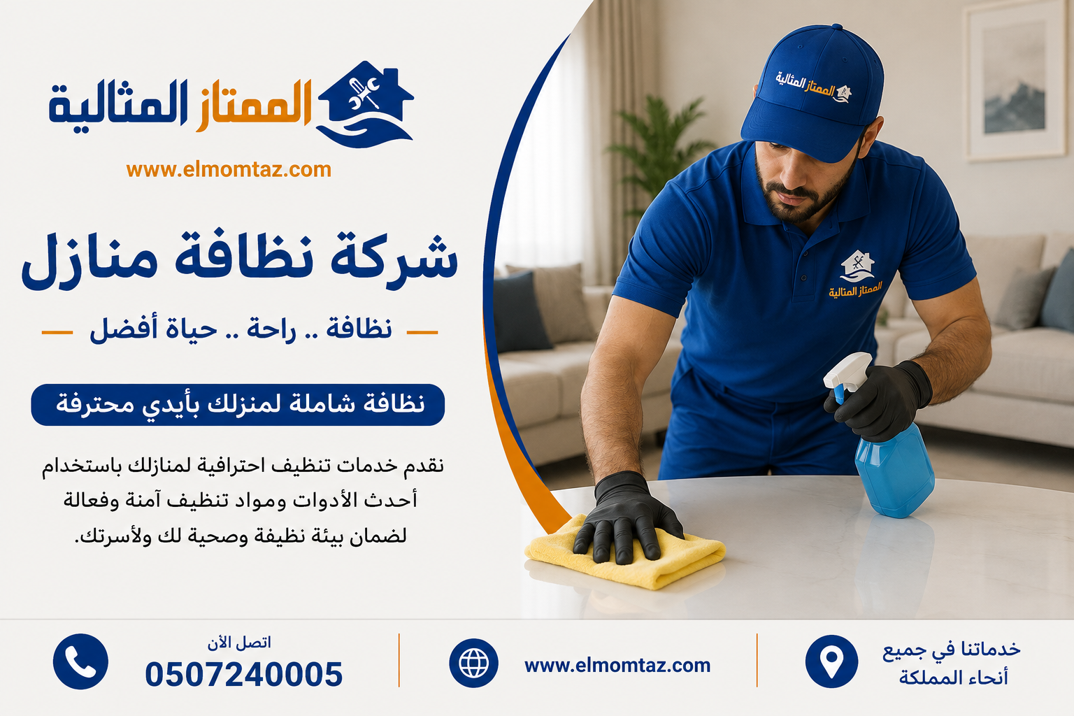 شركة نظافة منازل
