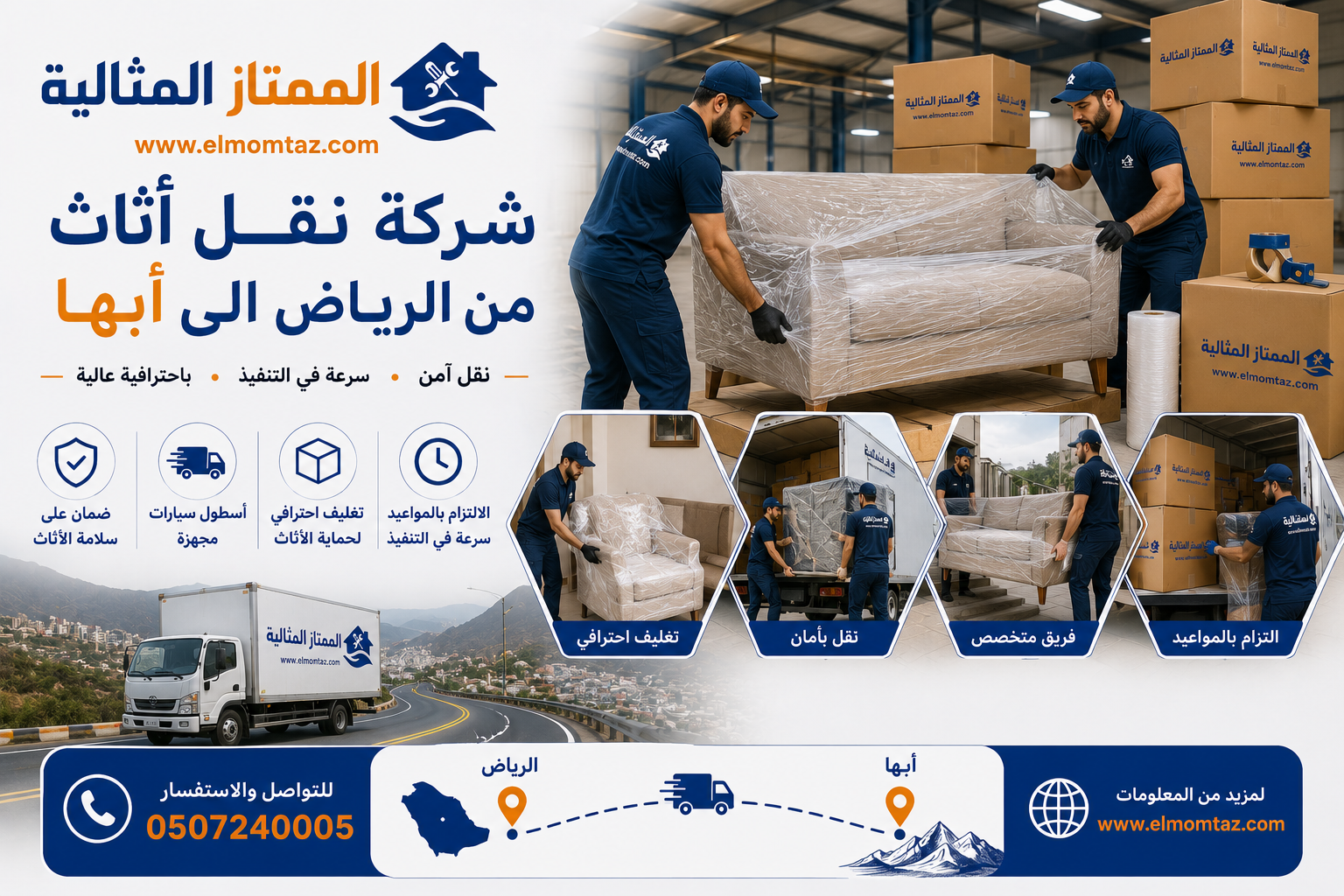 شركة نقل اثاث من الرياض الى ابها
