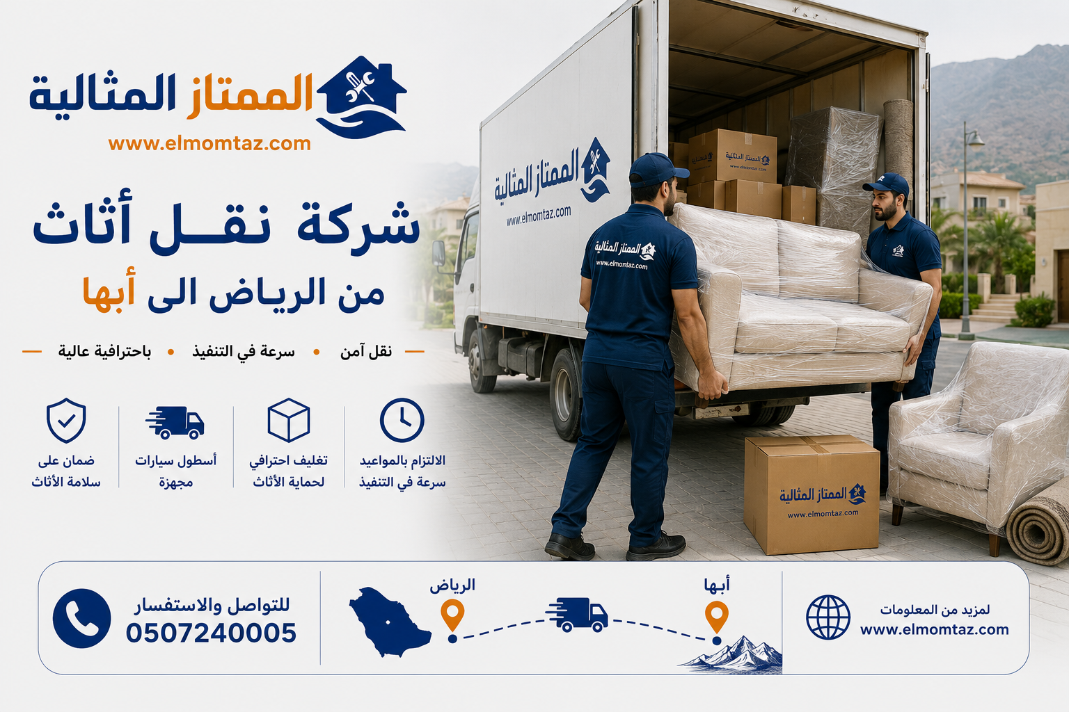 شركة نقل اثاث من الرياض الى ابها