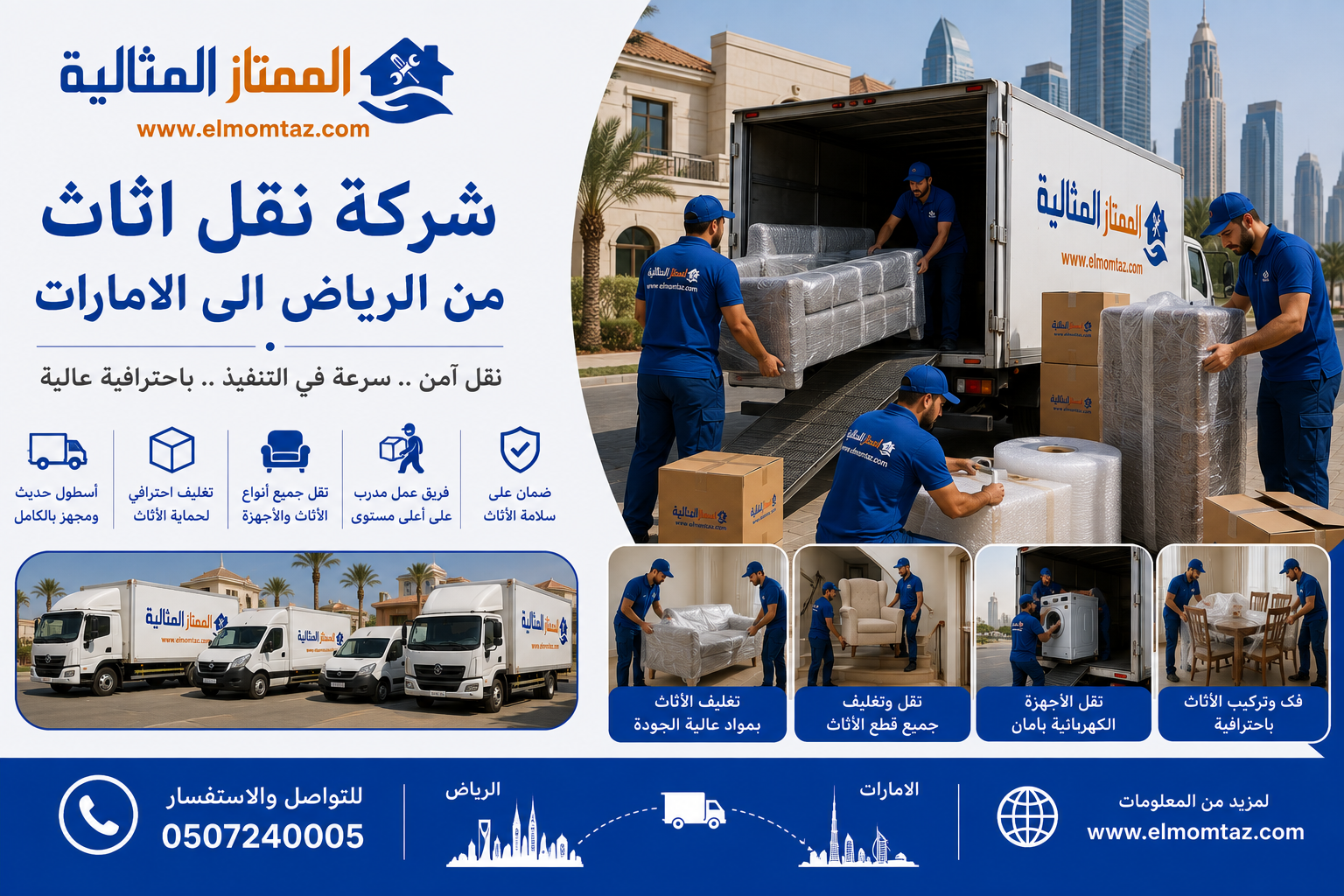 شركة نقل اثاث من الرياض الى الامارات