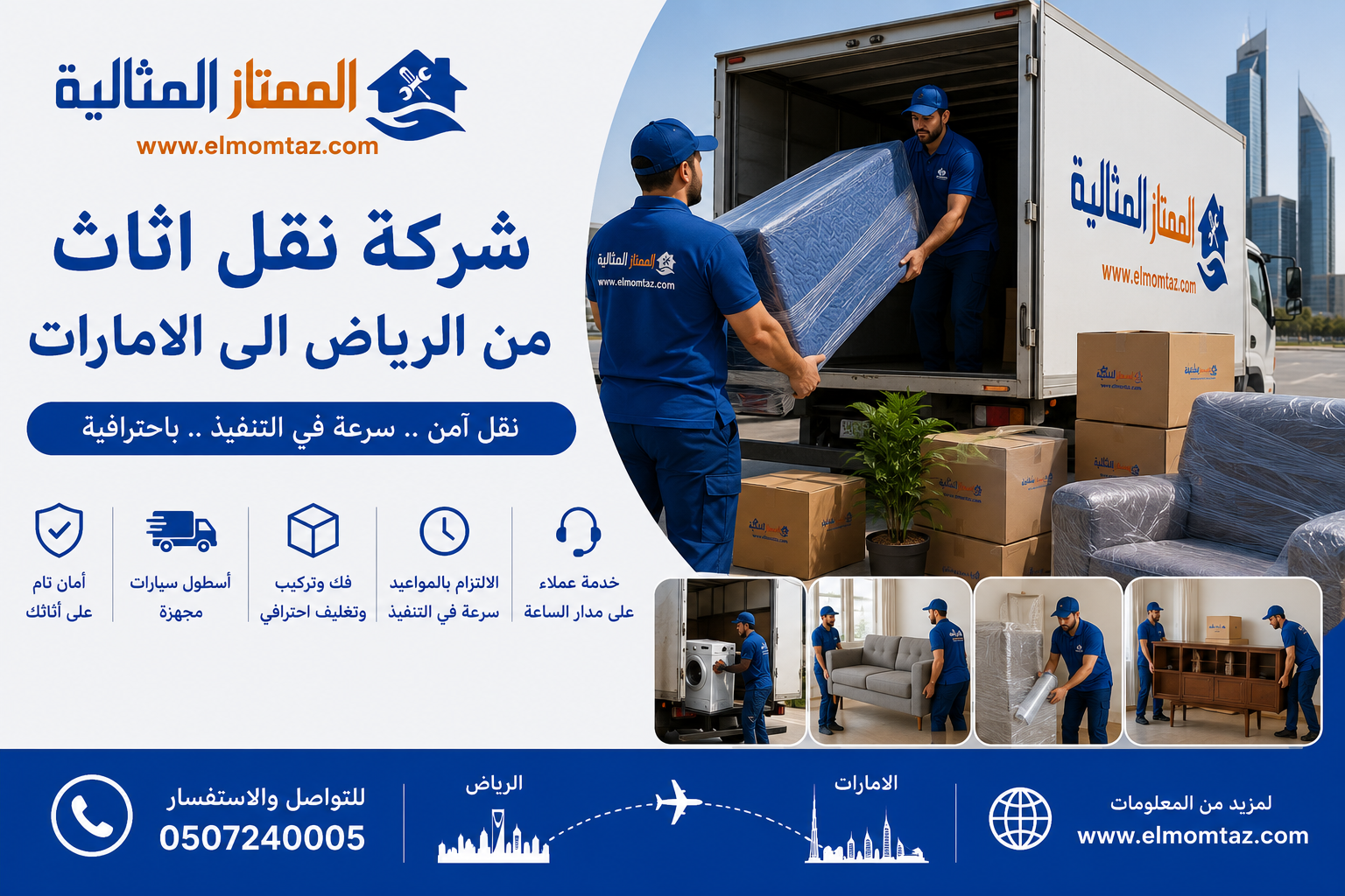 شركة نقل اثاث من الرياض الى الامارات