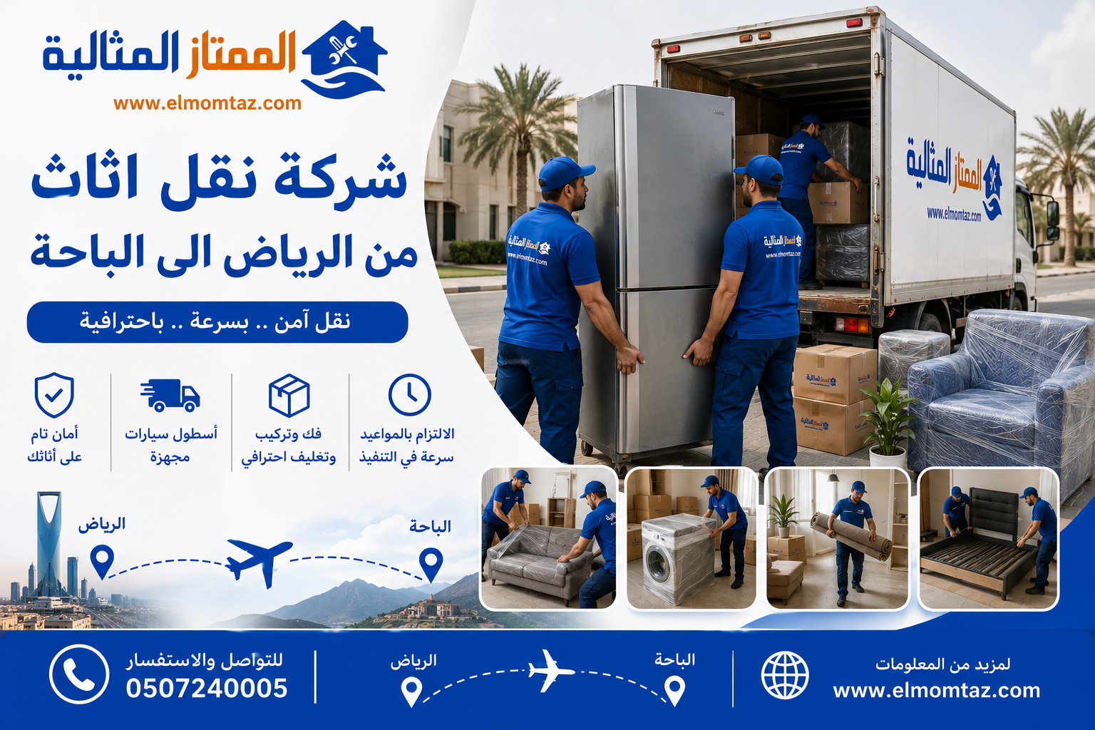 شركة نقل اثاث من الرياض الى الباحة