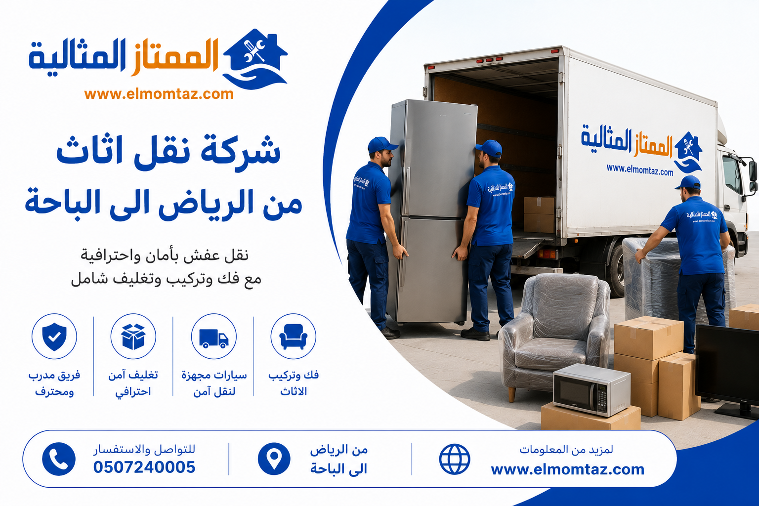 شركة نقل اثاث من الرياض الى الباحة