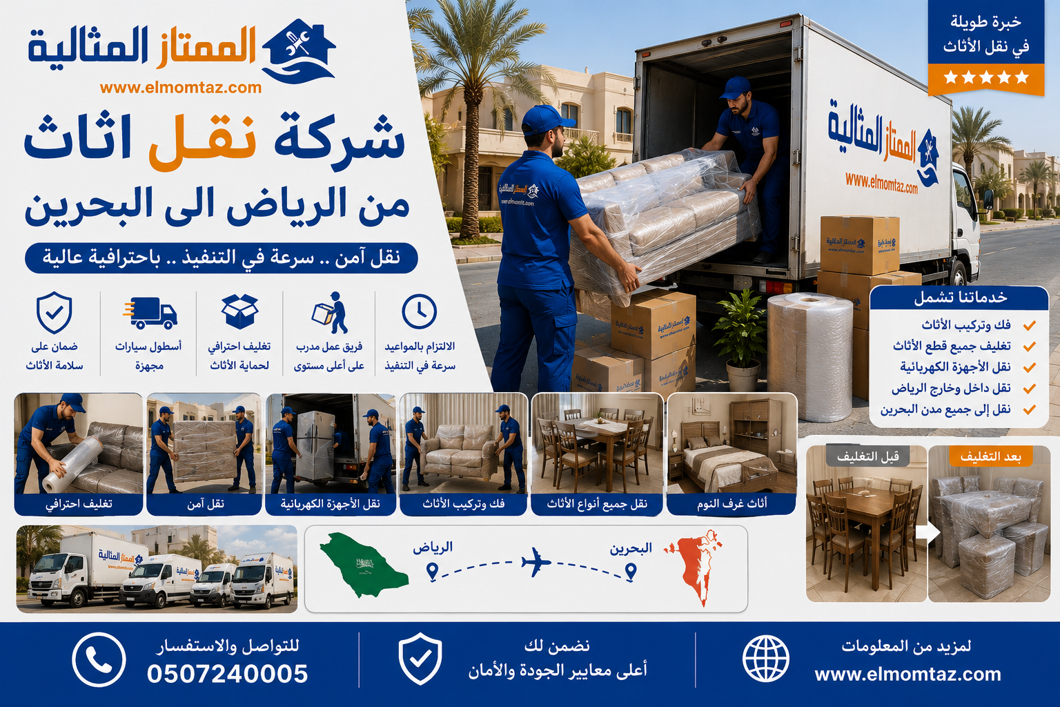 شركة نقل اثاث من الرياض الى البحرين