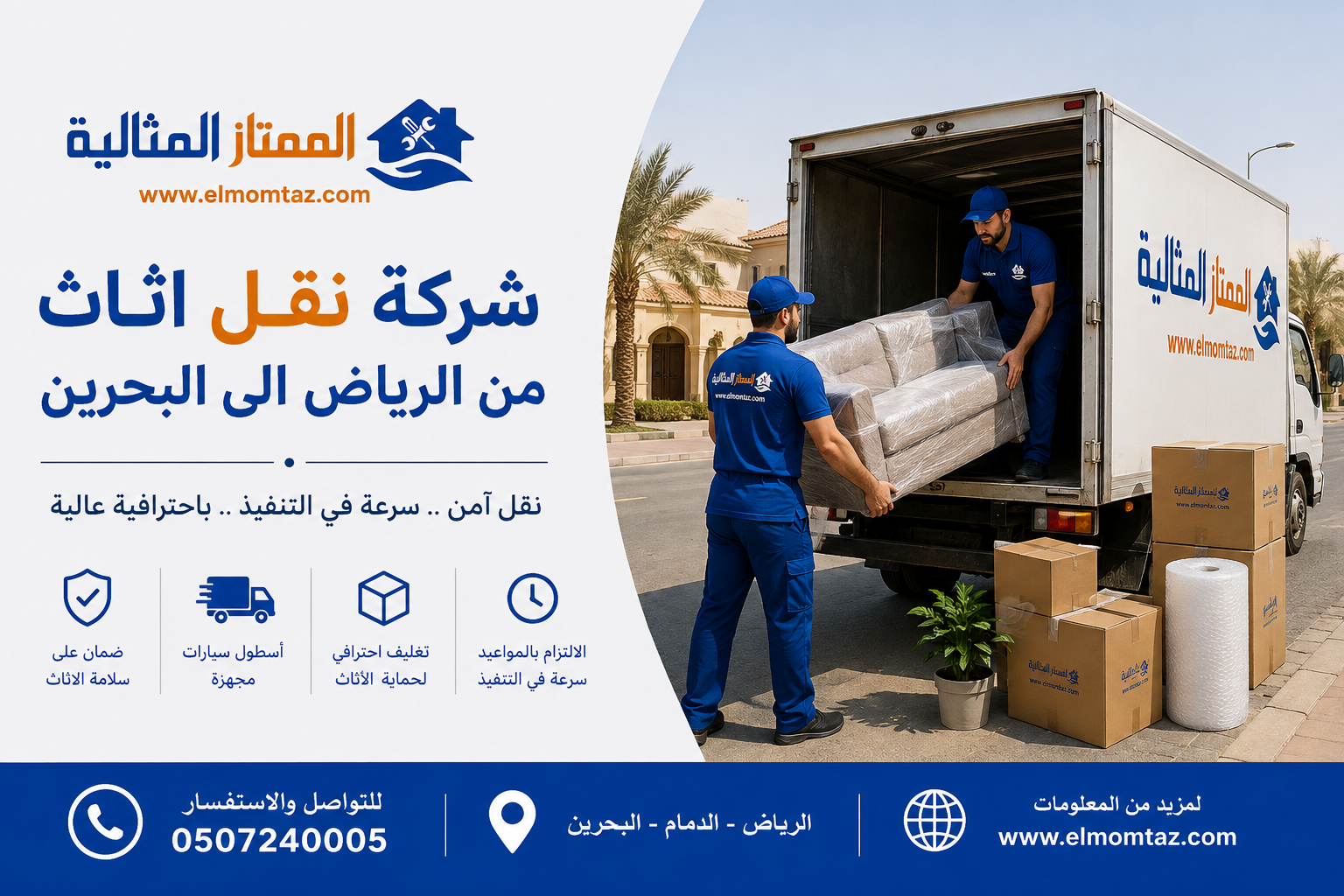 شركة نقل اثاث من الرياض الى البحرين