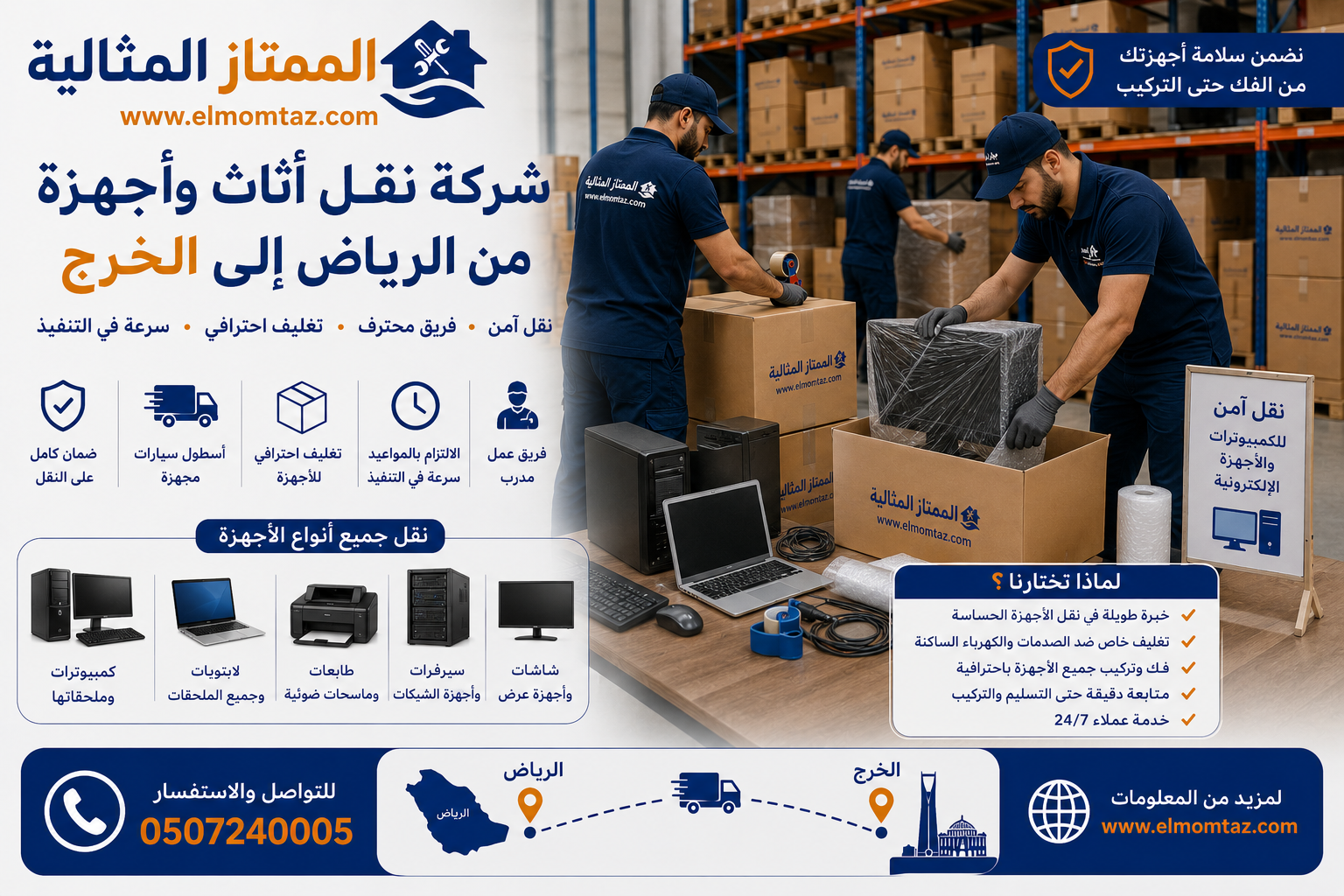 شركة نقل اثاث من الرياض الى الخرج