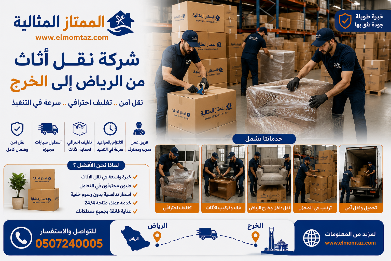 شركة نقل اثاث من الرياض الى الخرج