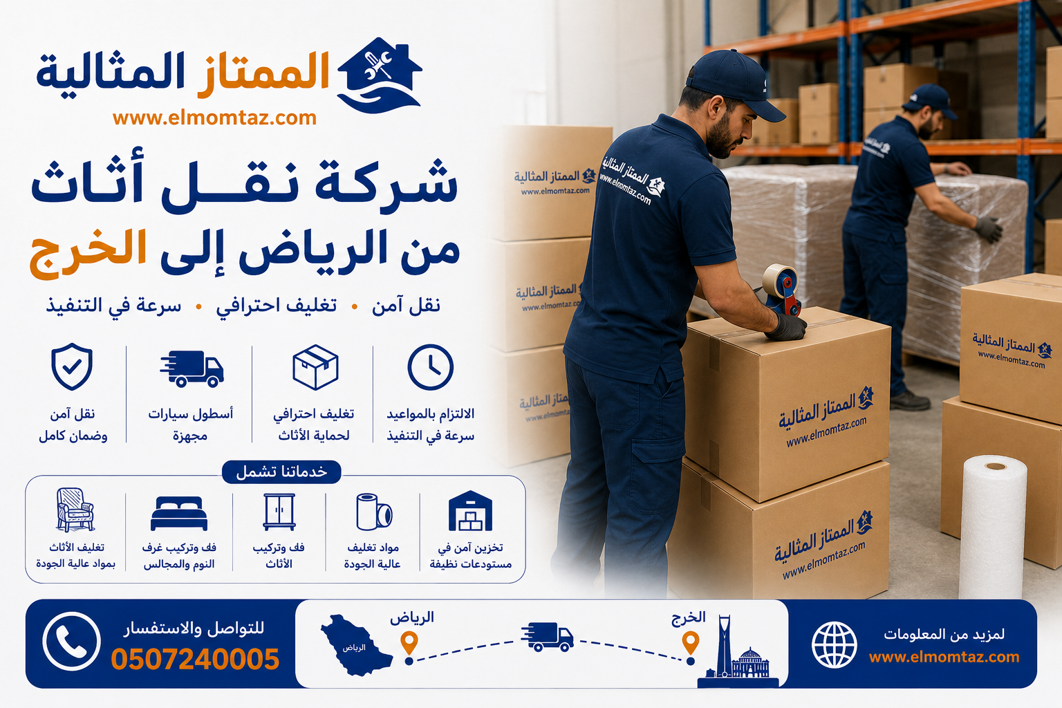 شركة نقل اثاث من الرياض الى الخرج