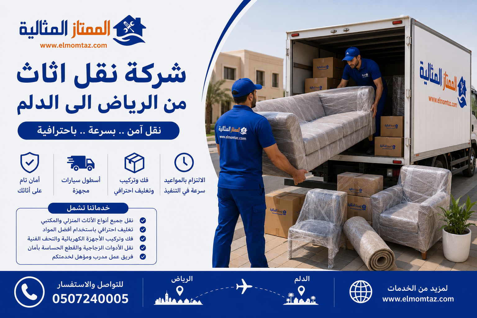 شركة نقل اثاث من الرياض الى الدلم