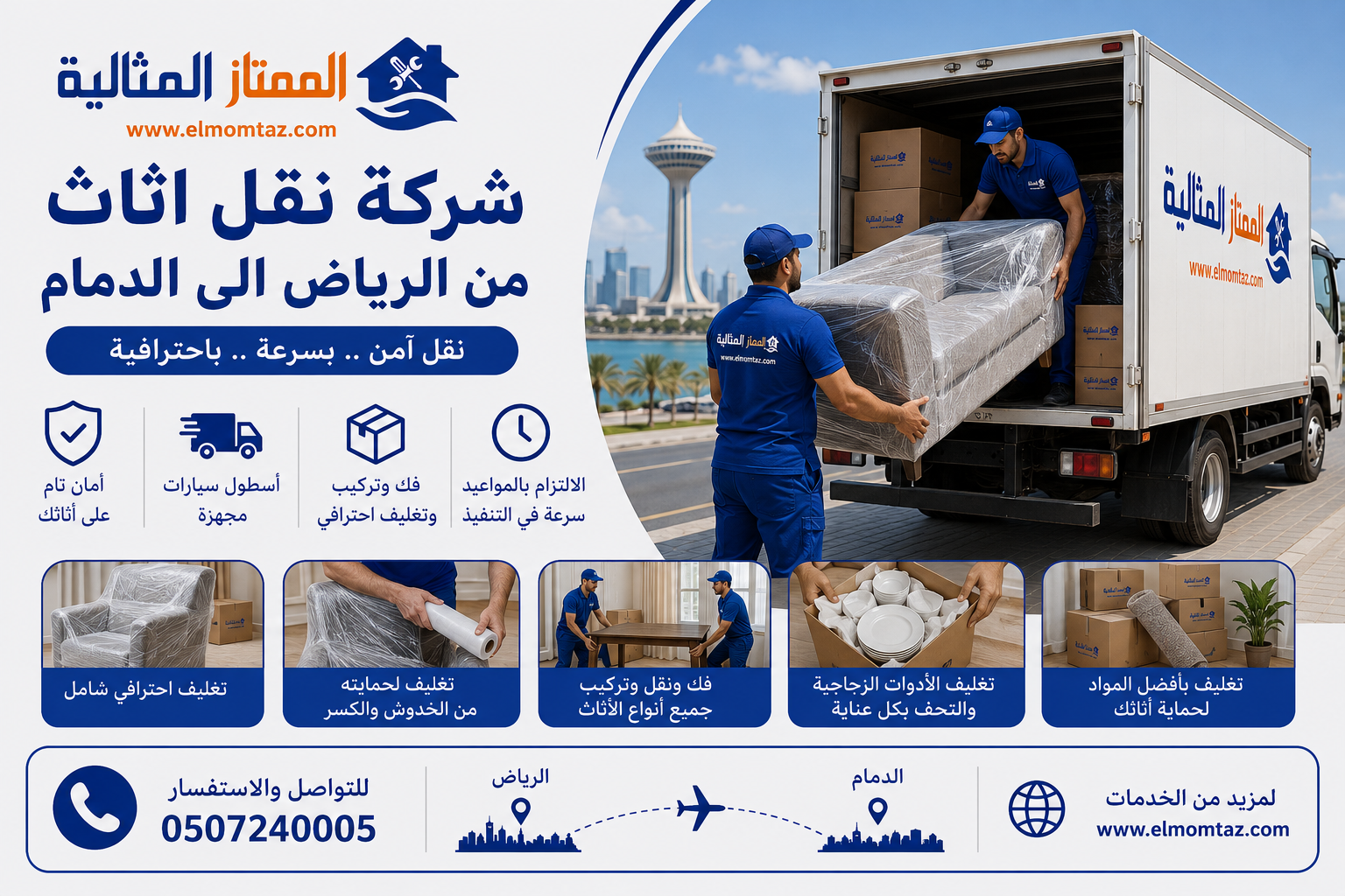 شركة نقل اثاث من الرياض الى الدمام