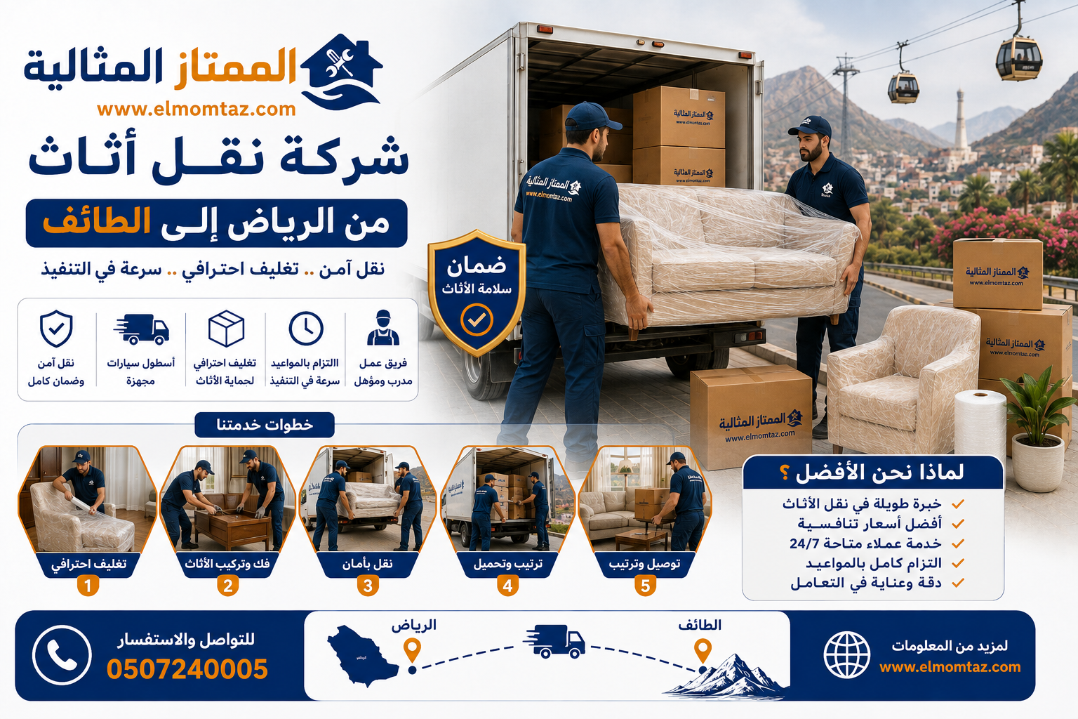 شركة نقل اثاث من الرياض الى الطائف