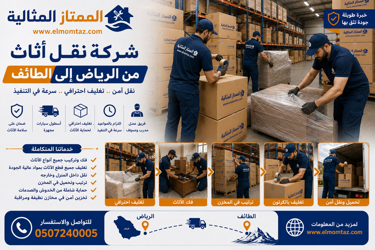 شركة نقل اثاث من الرياض الى الطائف