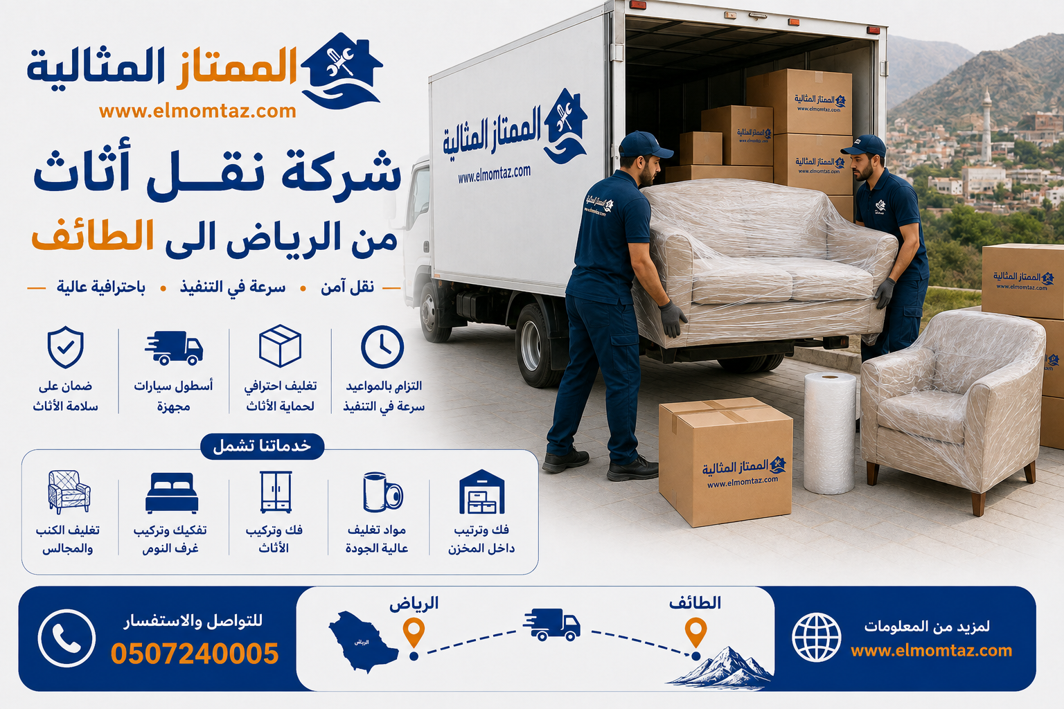شركة نقل اثاث من الرياض الى الطائف