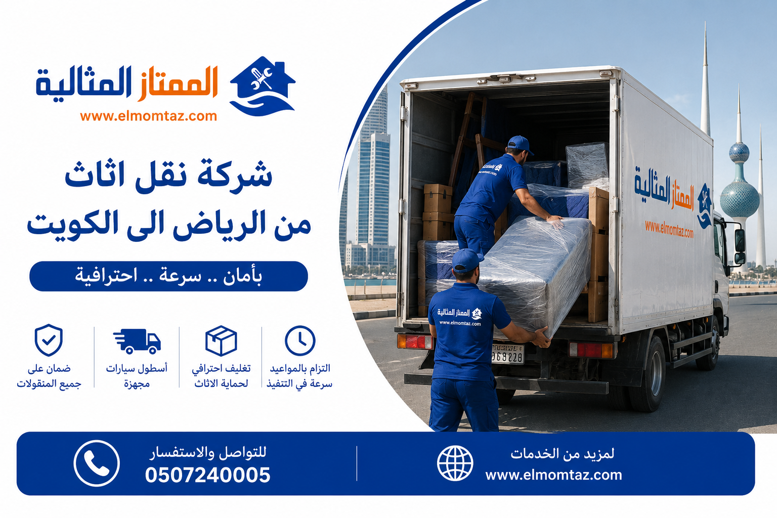 شركة نقل اثاث من الرياض الى الكويت