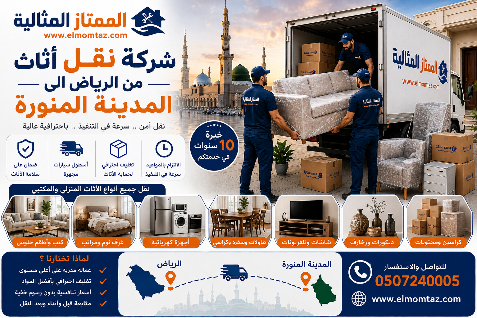 شركة نقل اثاث من الرياض الى المدينة