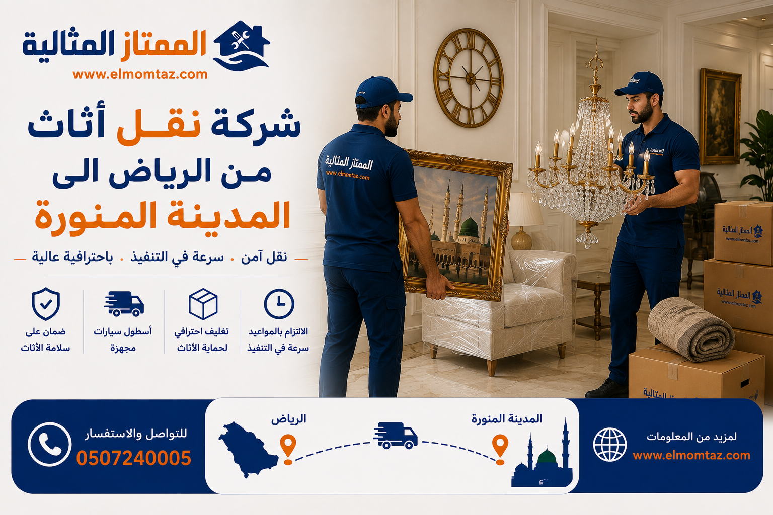شركة نقل اثاث من الرياض الى المدينة