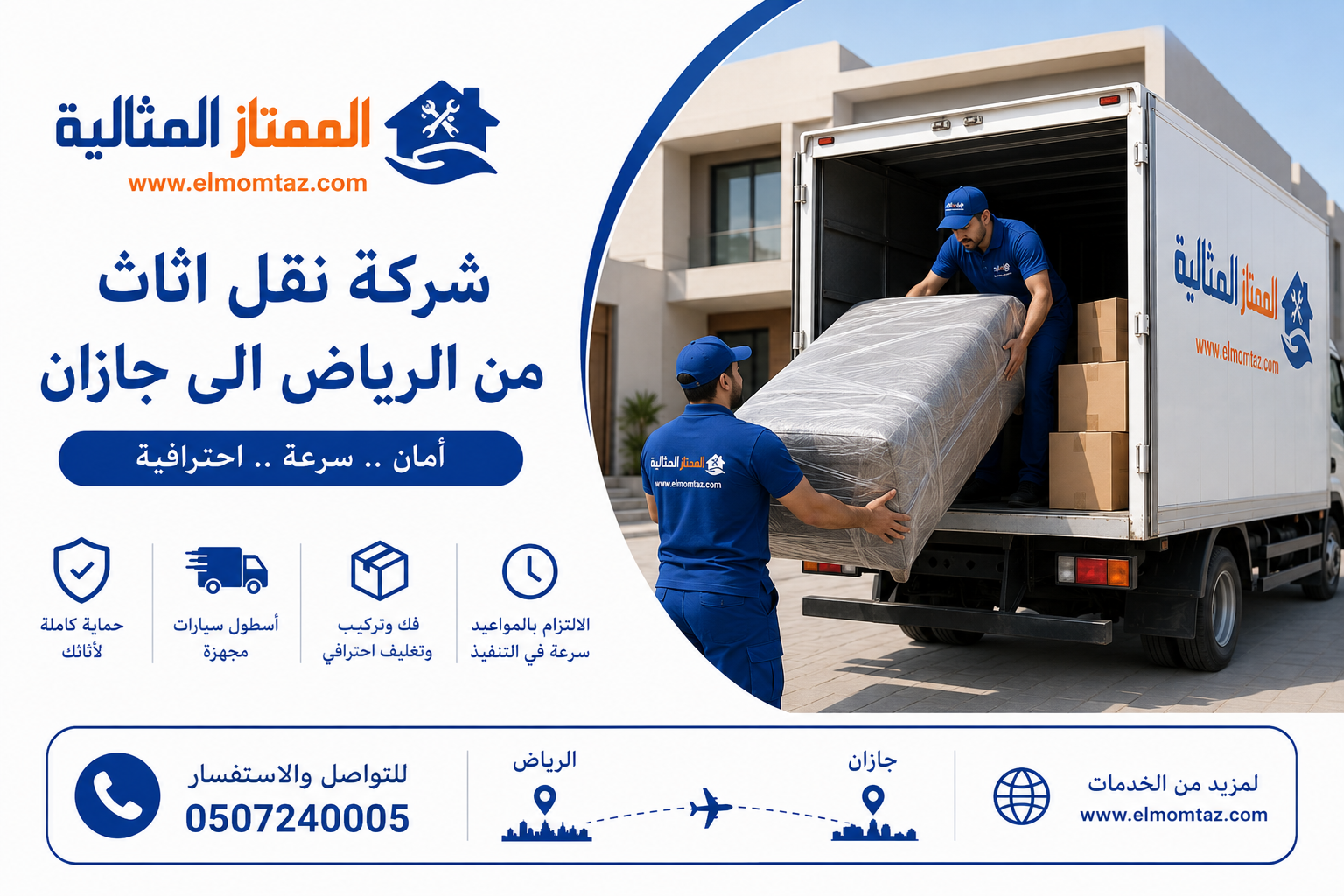 شركة نقل اثاث من الرياض الى جازان