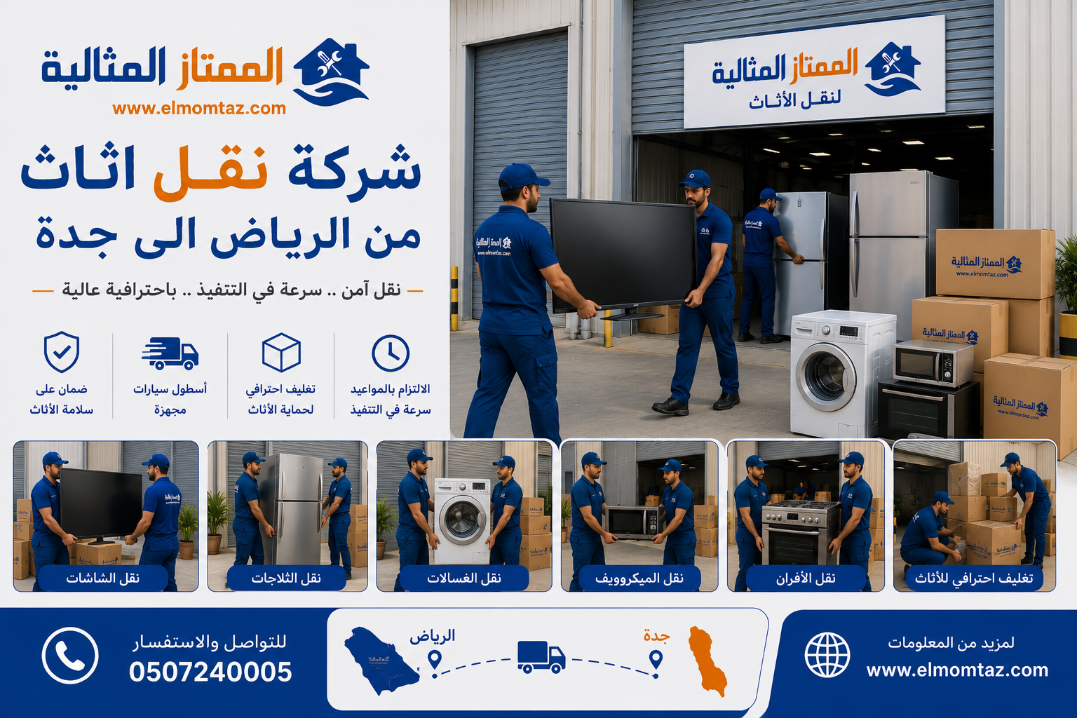 شركة نقل اثاث من الرياض الى جدة