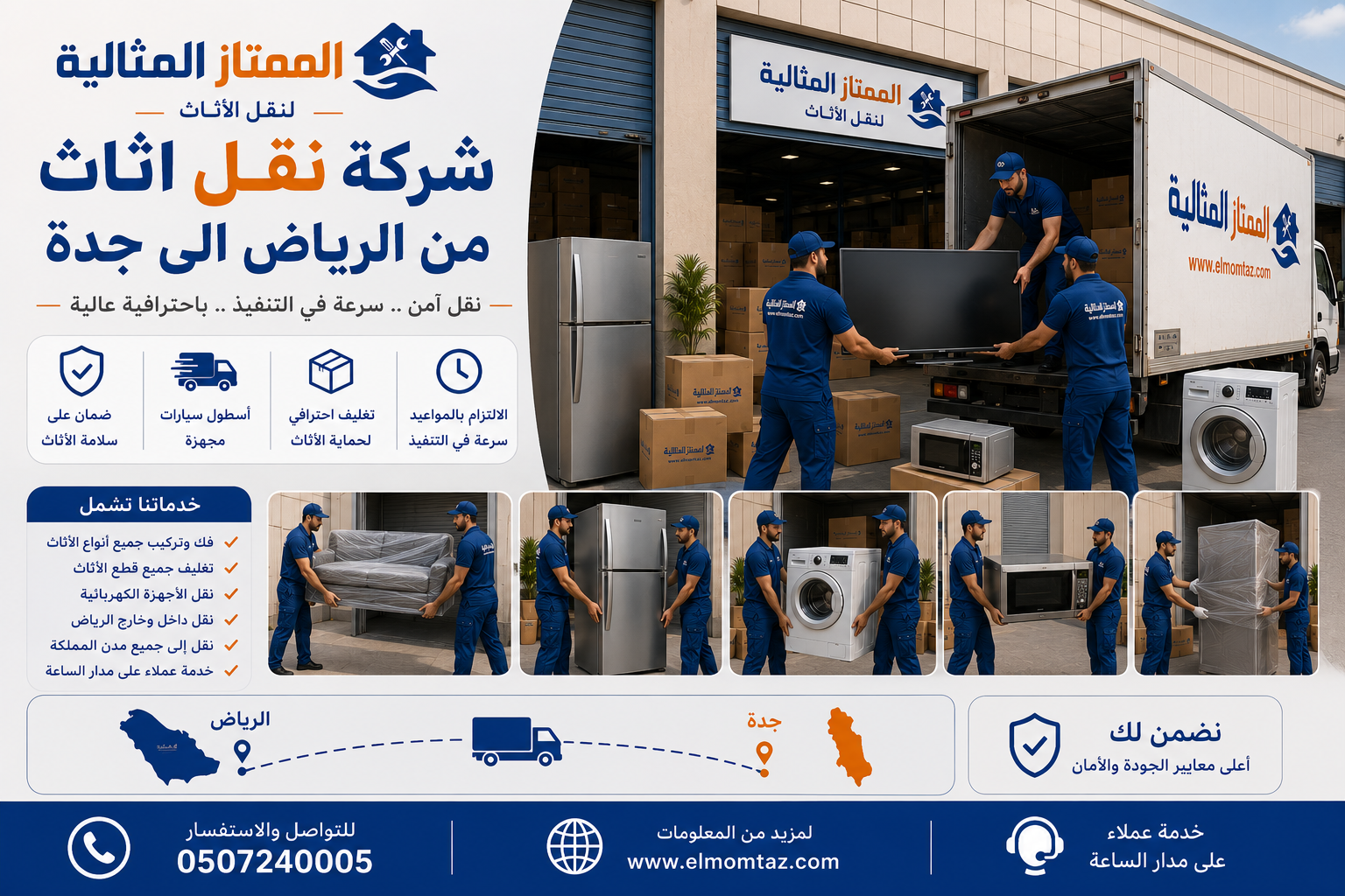 شركة نقل اثاث من الرياض الى جدة