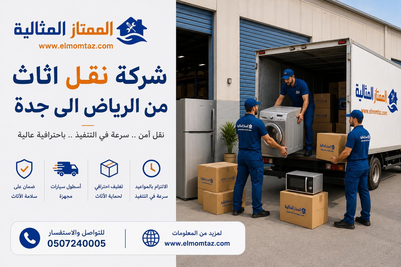شركة نقل اثاث من الرياض الى جدة