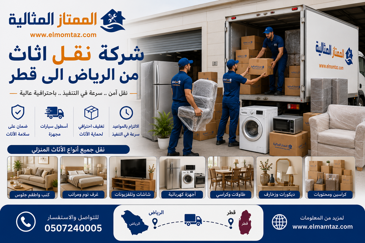 شركة نقل اثاث من الرياض الى قطر