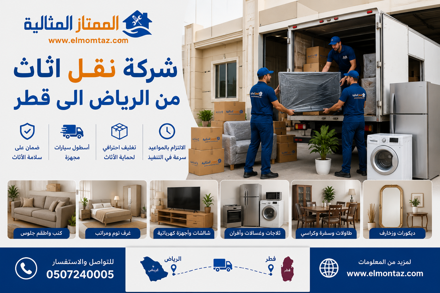 شركة نقل اثاث من الرياض الى قطر