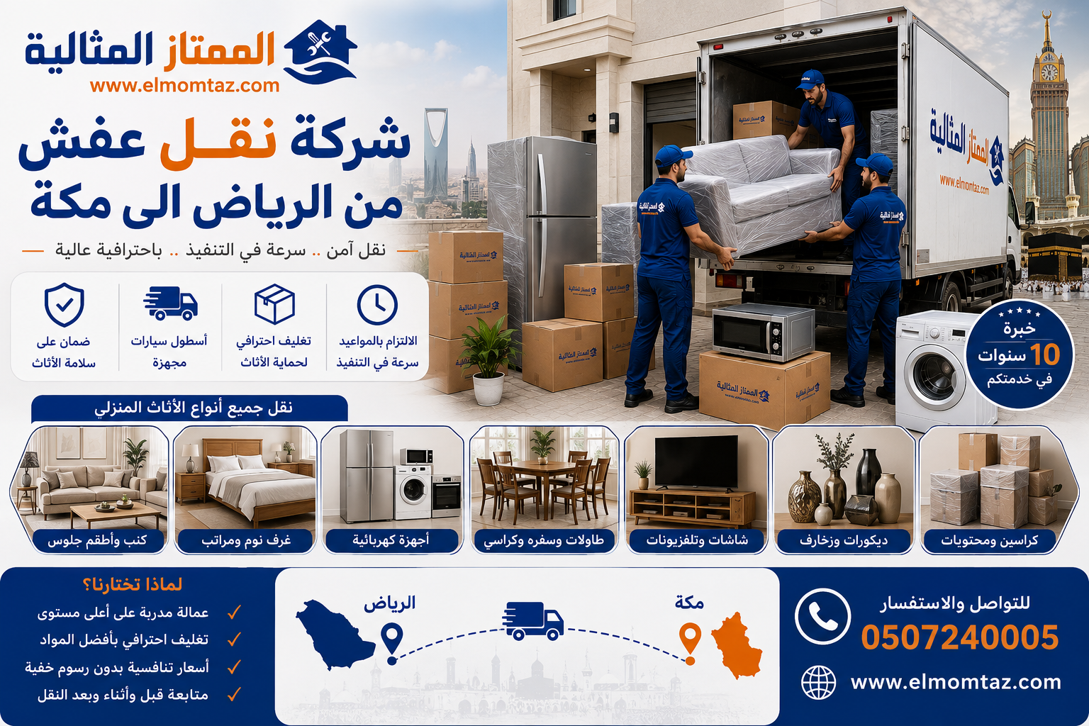 شركة نقل عفش من الرياض الى مكة