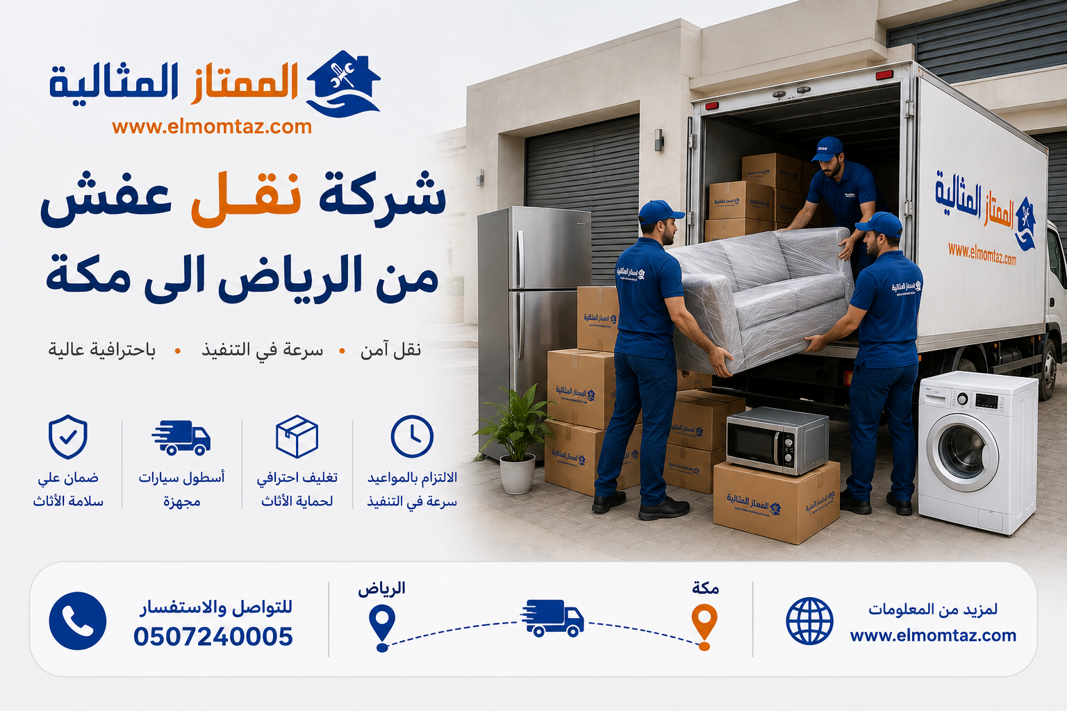 شركة نقل عفش من الرياض الى مكة