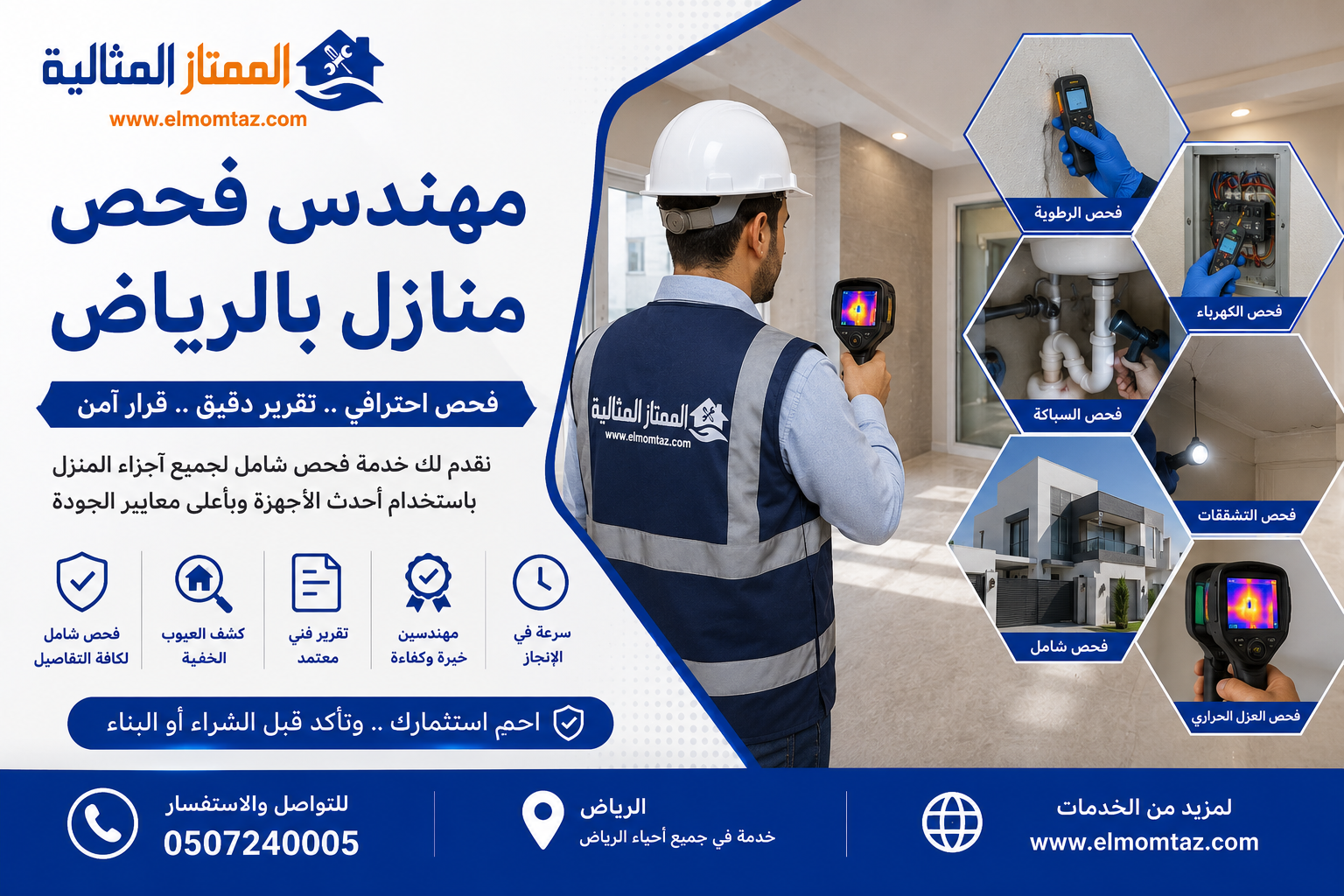 مهندس فحص منازل بالرياض