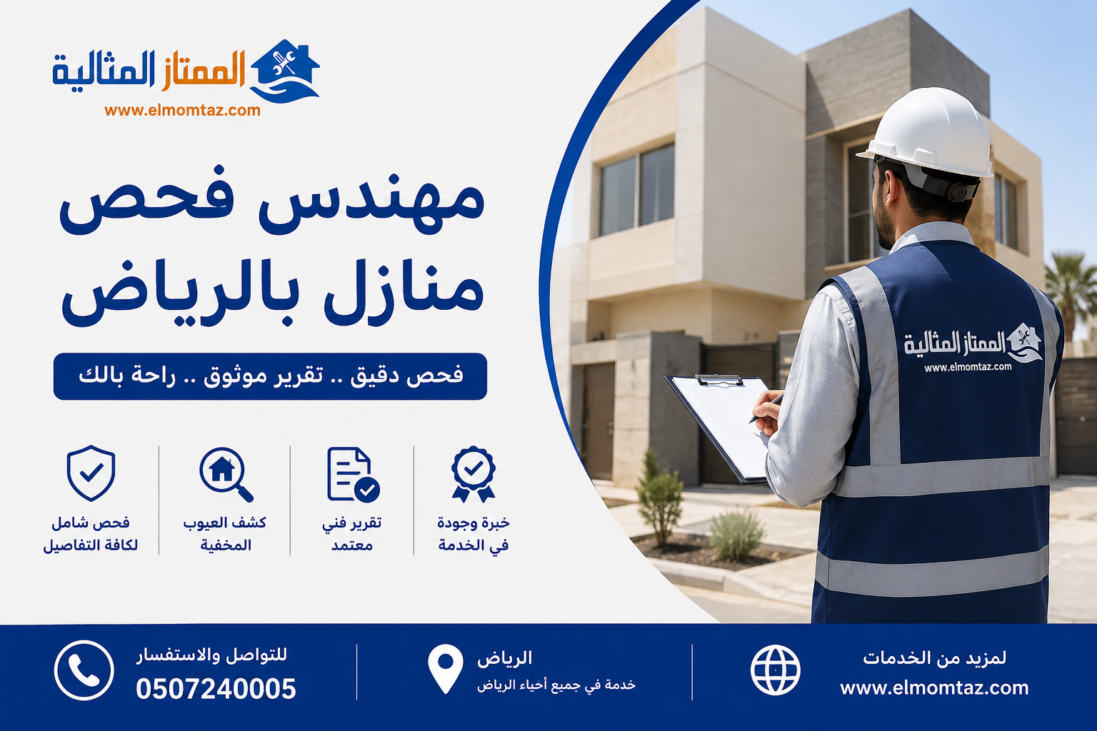 مهندس فحص منازل بالرياض