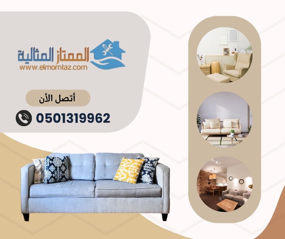 شراء اثاث مستعمل بحي غبيراء بالرياض