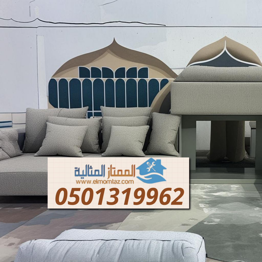 شراء اثاث مستعمل بحي الدفاع بالرياض