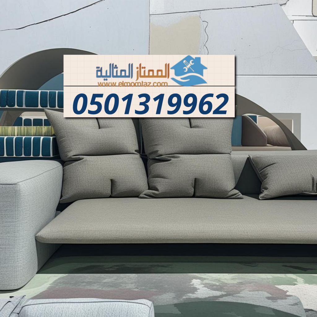 شراء اثاث مستعمل بحي الدفاع بالرياض