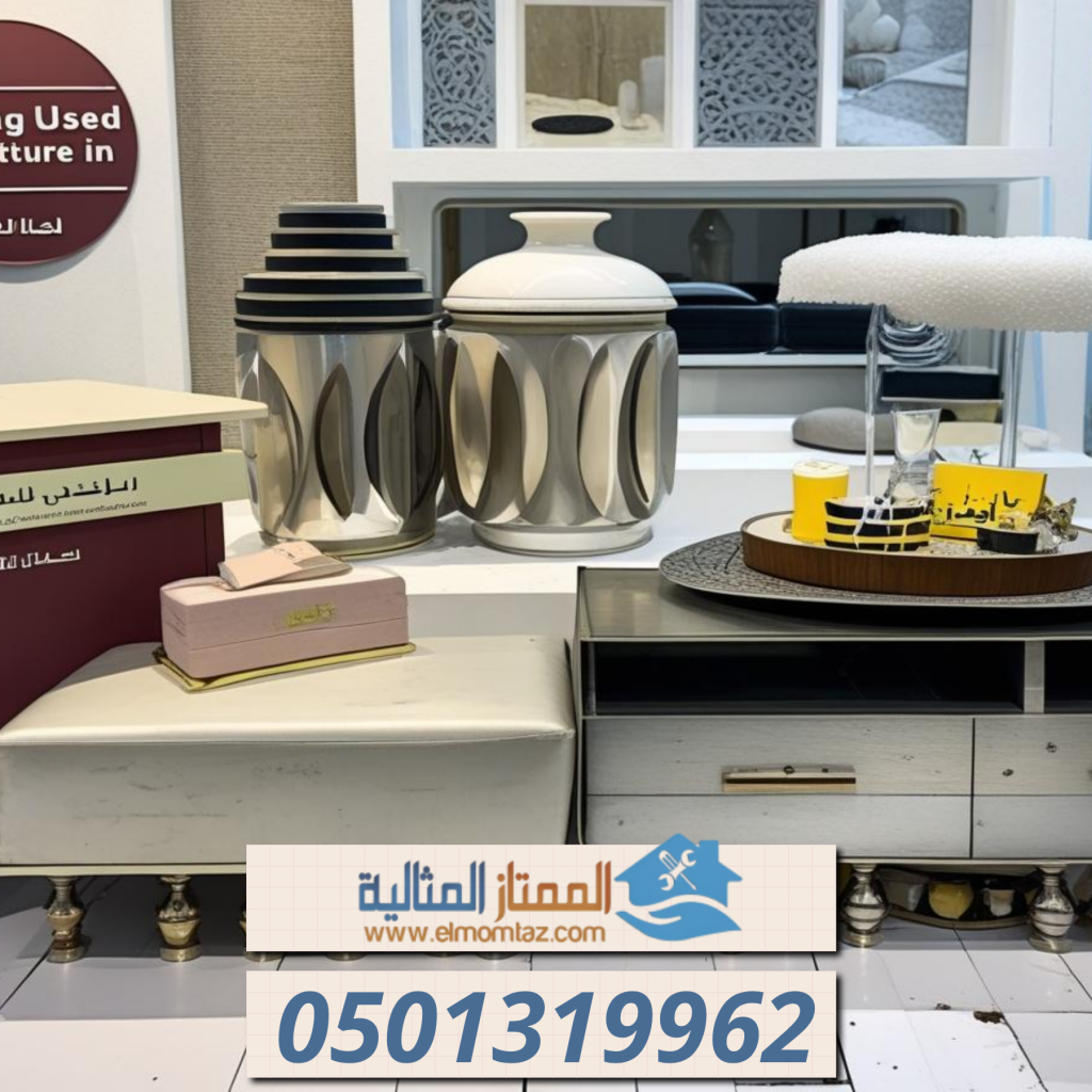 شراء اثاث مستعمل بحي عريض بالرياض
