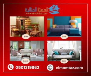 شراء اثاث مستعمل بحي الحاير بالرياض