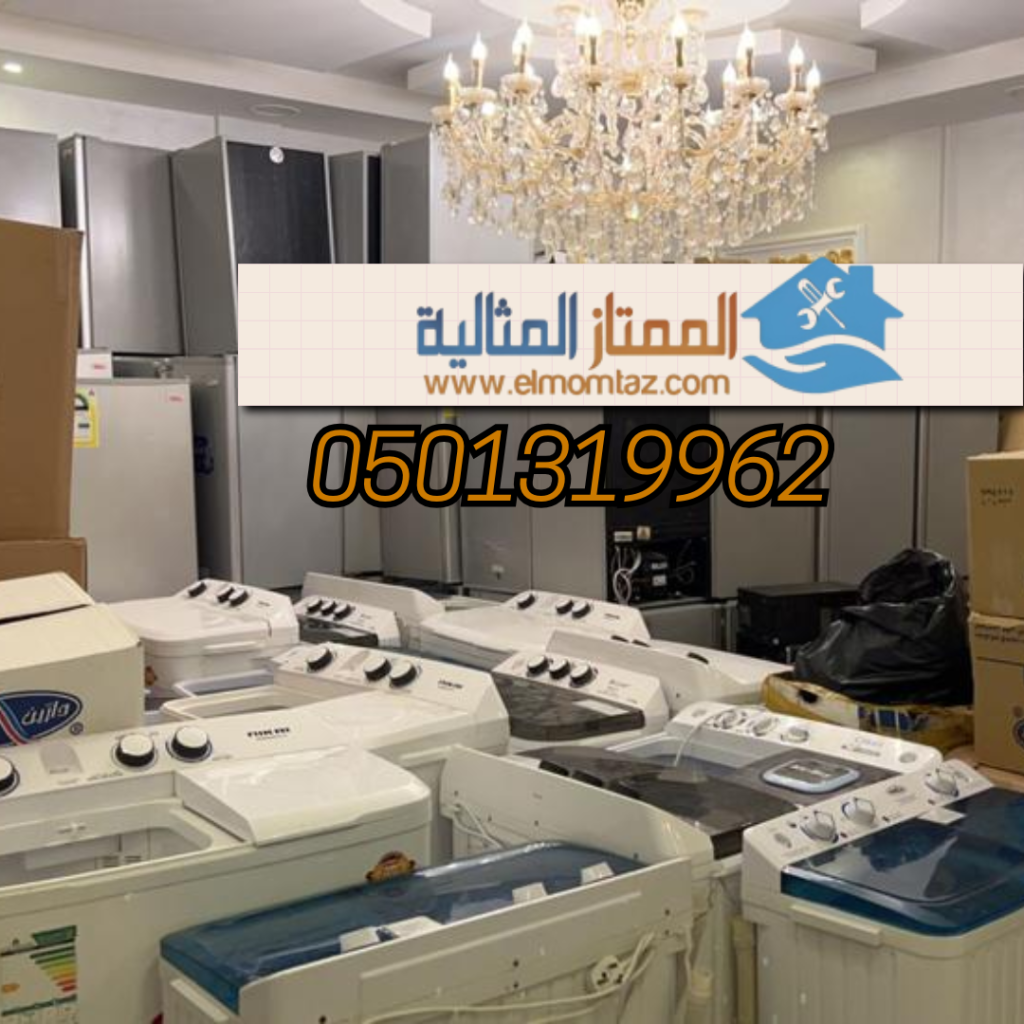 شراء اثاث مستعمل بحي معكال بالرياض