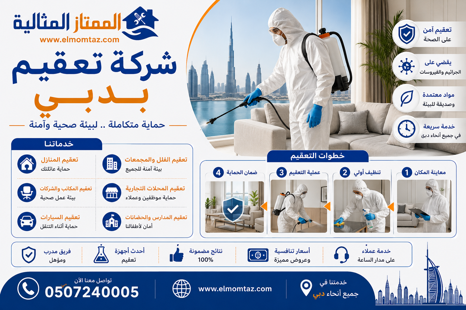 شركة تعقيم بدبي