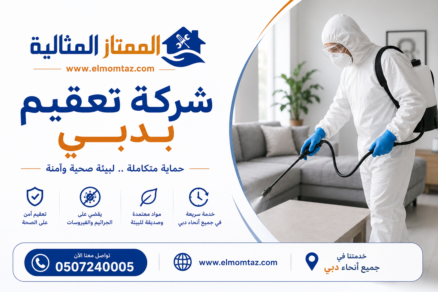 شركة تعقيم بدبي