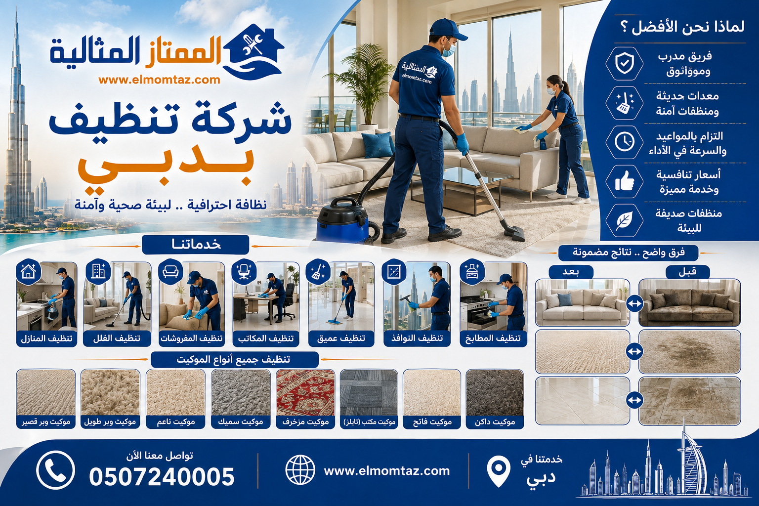شركة تنظيف بدبي