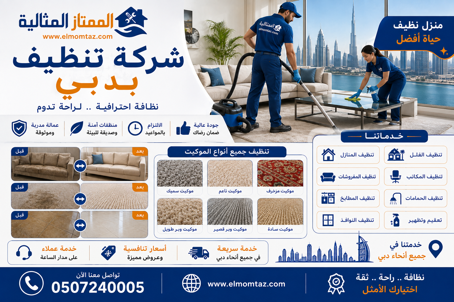 شركة تنظيف بدبي