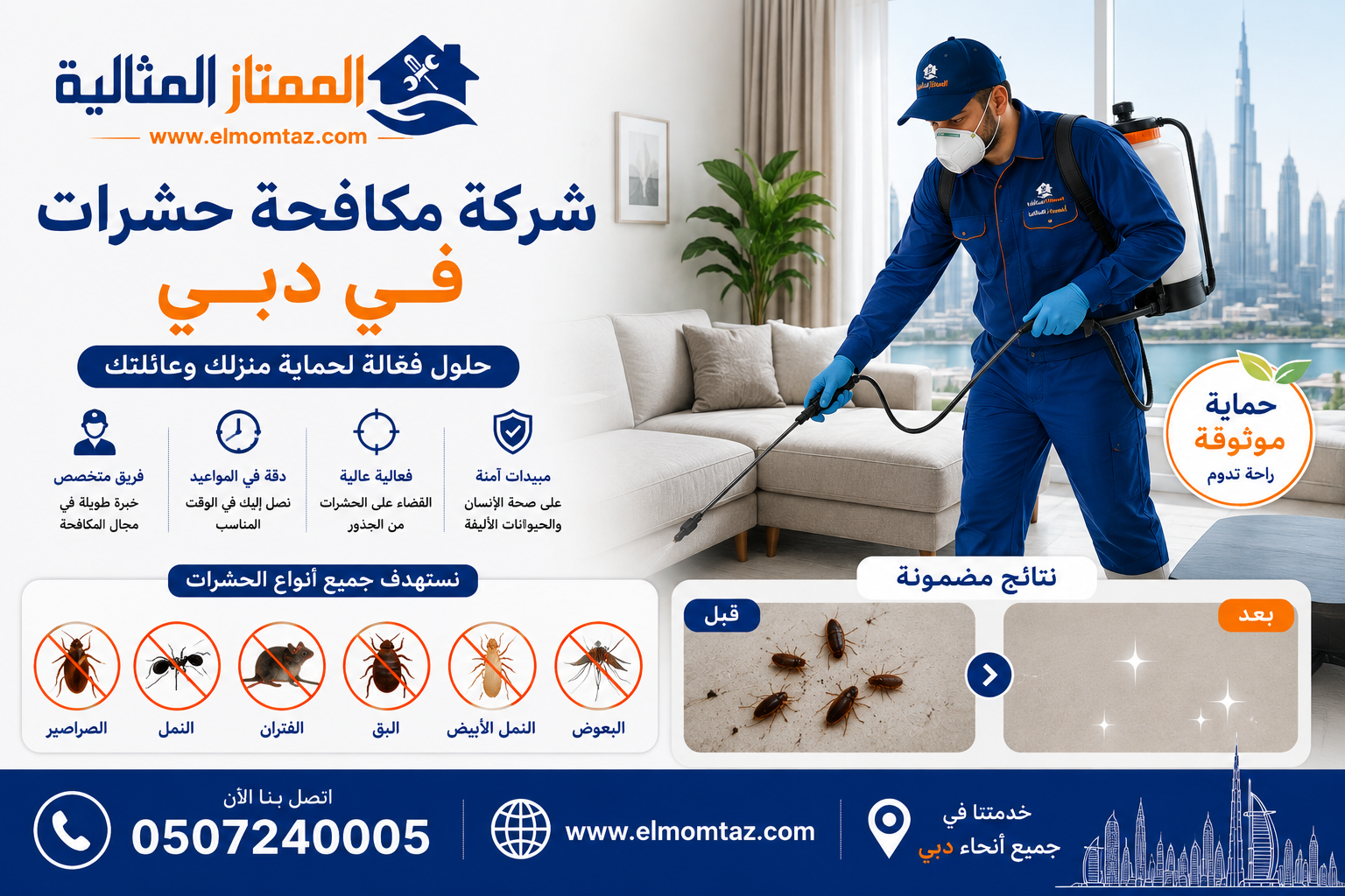 شركة مكافحة حشرات في دبي