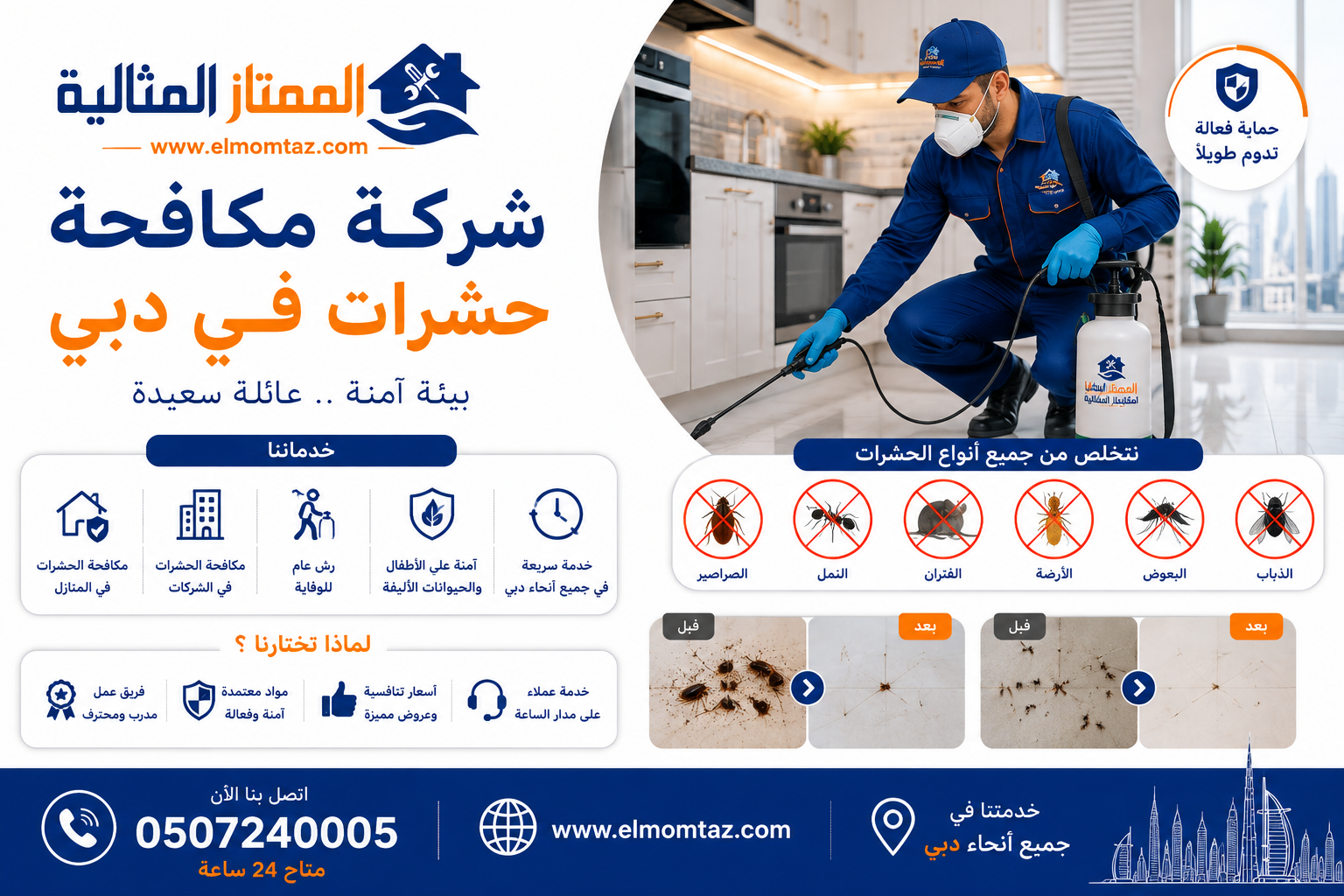 شركة مكافحة حشرات في دبي