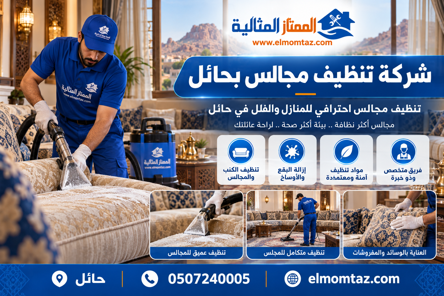 شركة تنظيف مجالس بحائل