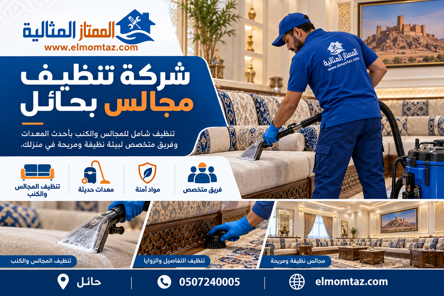 شركة تنظيف مجالس بحائل