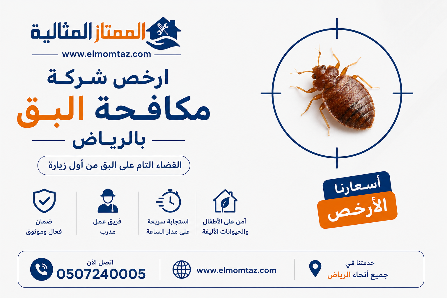 ارخص شركة مكافحة البق بالرياض