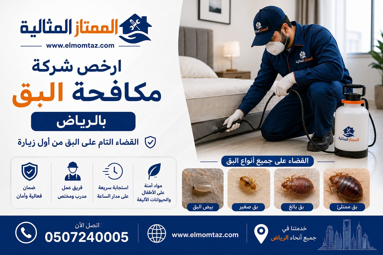 ارخص شركة مكافحة البق بالرياض