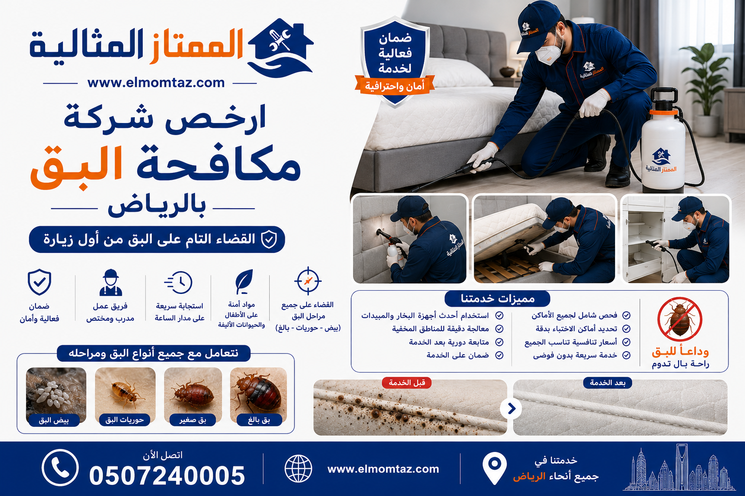 ارخص شركة مكافحة البق بالرياض
