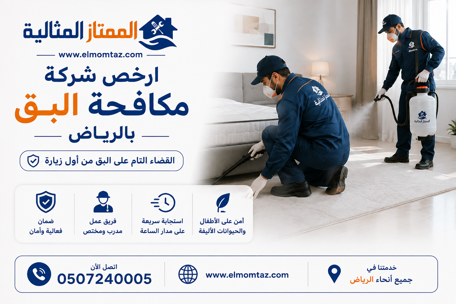 ارخص شركة مكافحة البق بالرياض