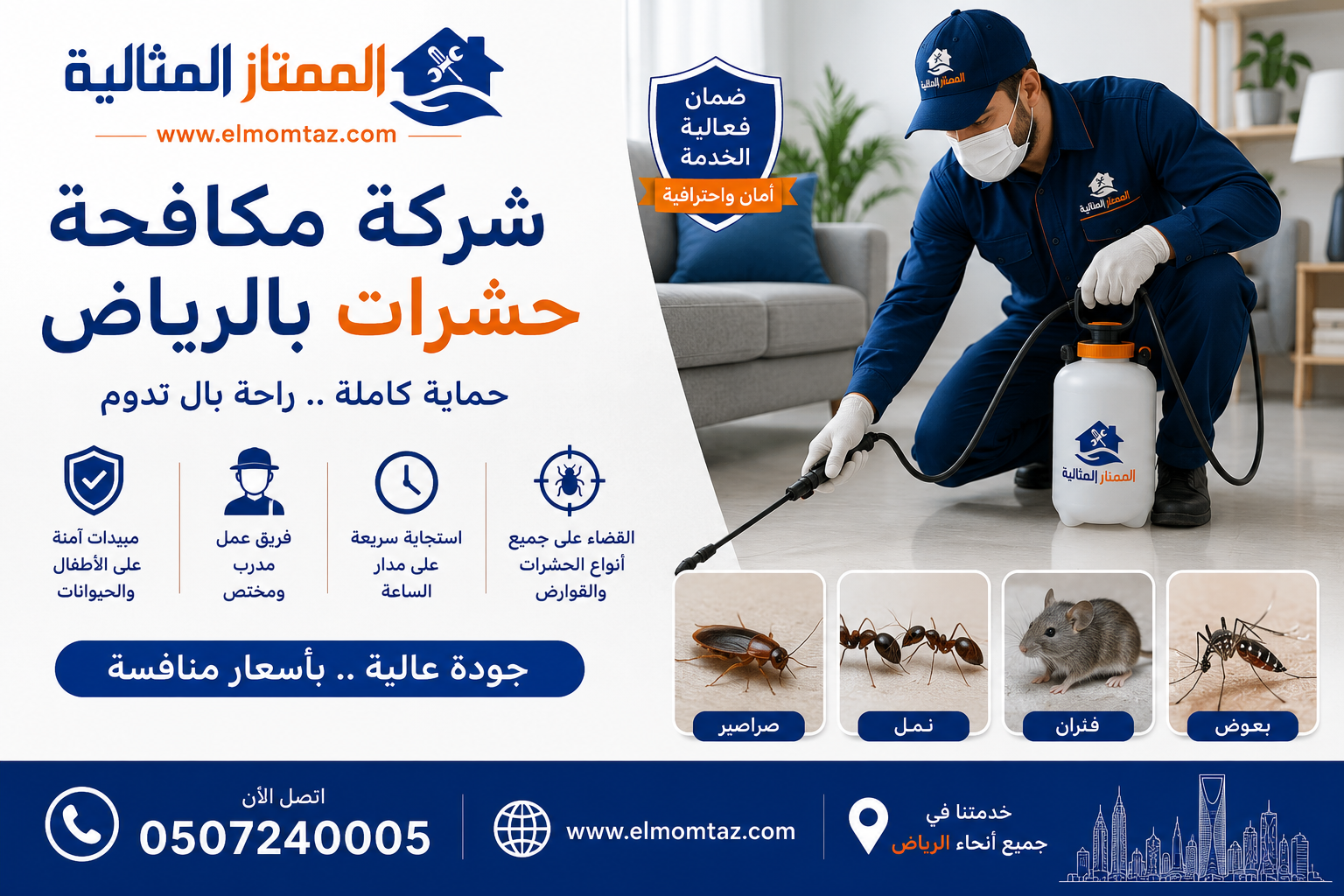 ارخص شركة مكافحة حشرات بالرياض